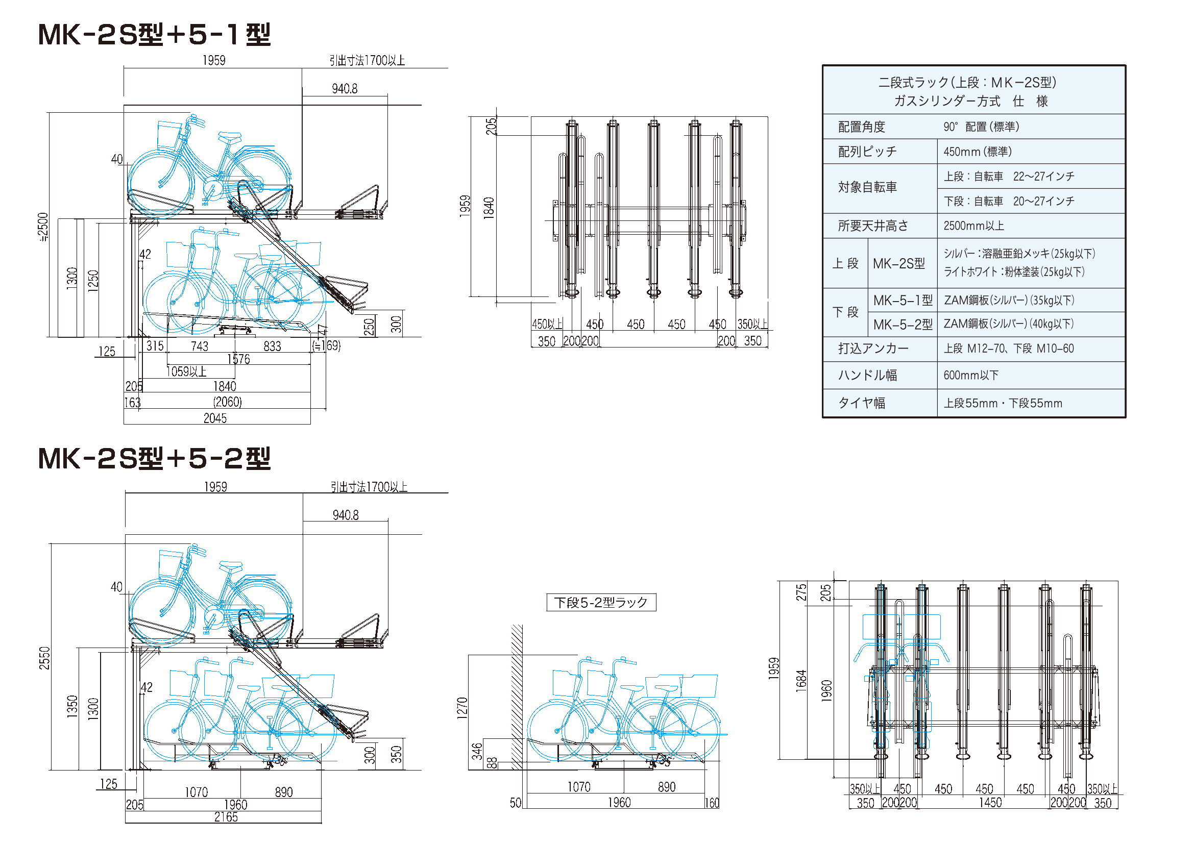 MK-2S型＋下段スライドラック