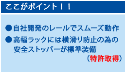 ここがポイント！独自1本レールにより動きがスムーズ、シンプルで足元すっきりのレール形状、斜め30度 前輪部６０度。振りの奥行き約1,500タイプのL30型もあります