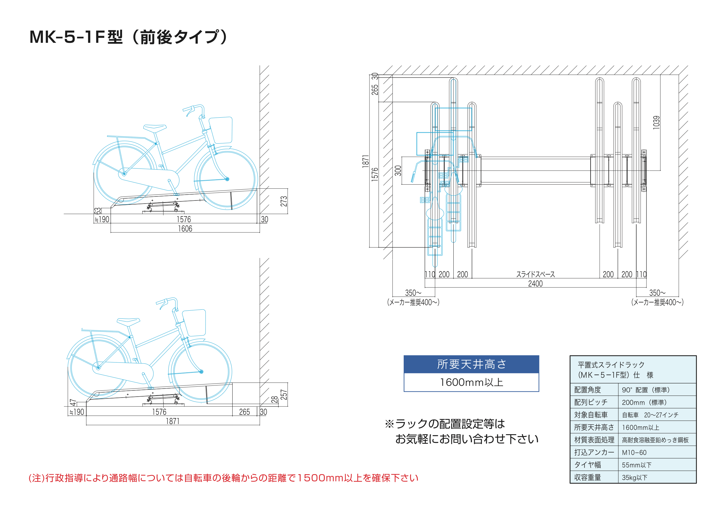 スライドラック　MK-5-1F型（前後）