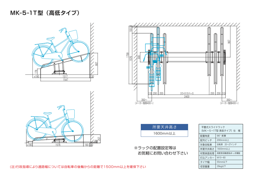 スライドラック　MK-5-1T型