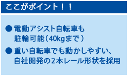 ここがポイント！独自のレール形状で動きがスムーズ