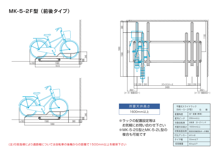 スライドラック　MK-5-2F型（前後）