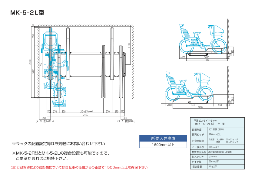 スライドラック　MK-5-2型