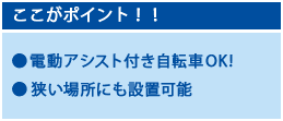 省スペース・高耐荷重タイプ