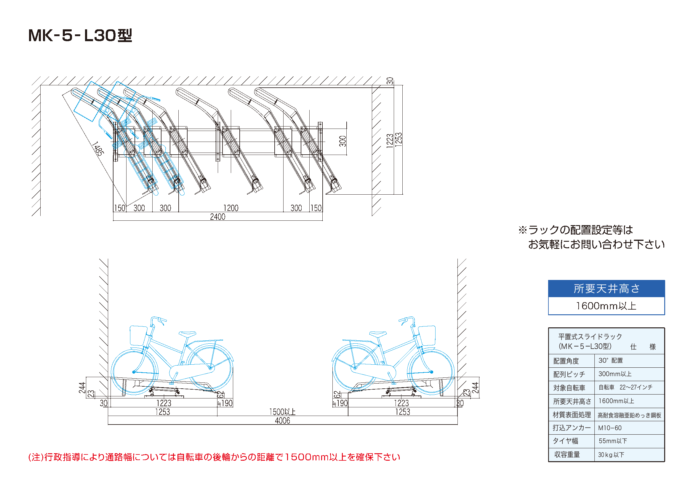 スライドラック　MK-5-L30型