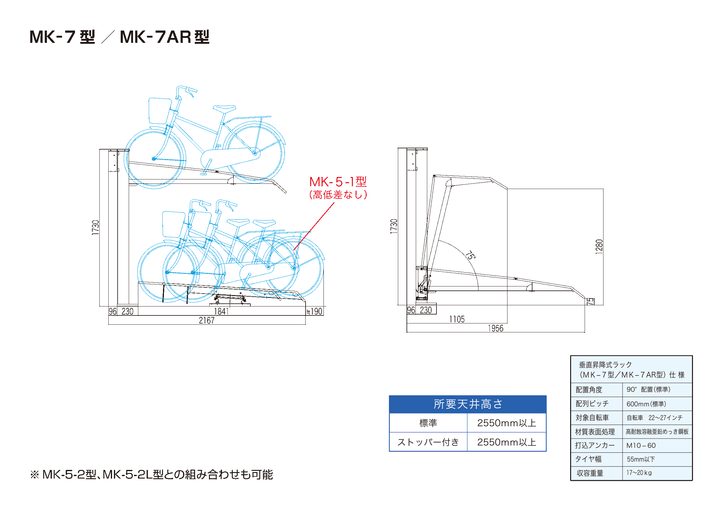 垂直ラック MK-7型