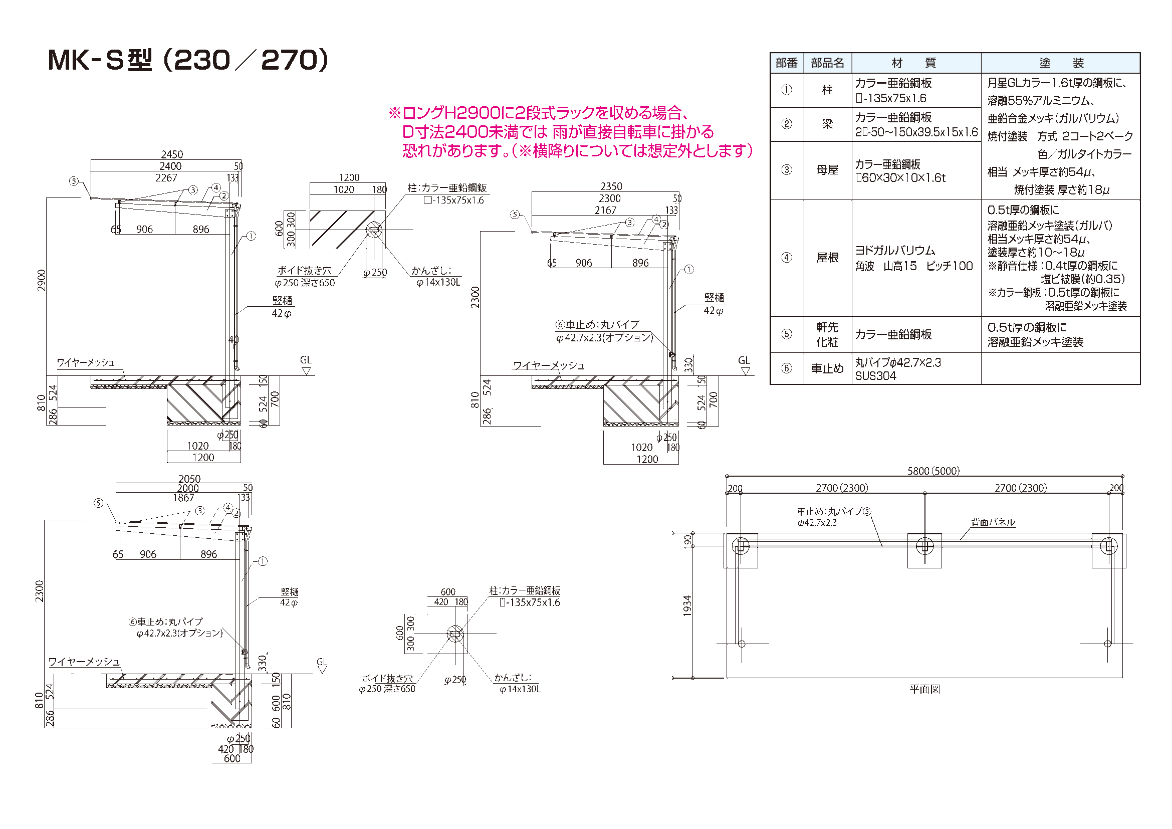 MKサイクルハウス MK-S型